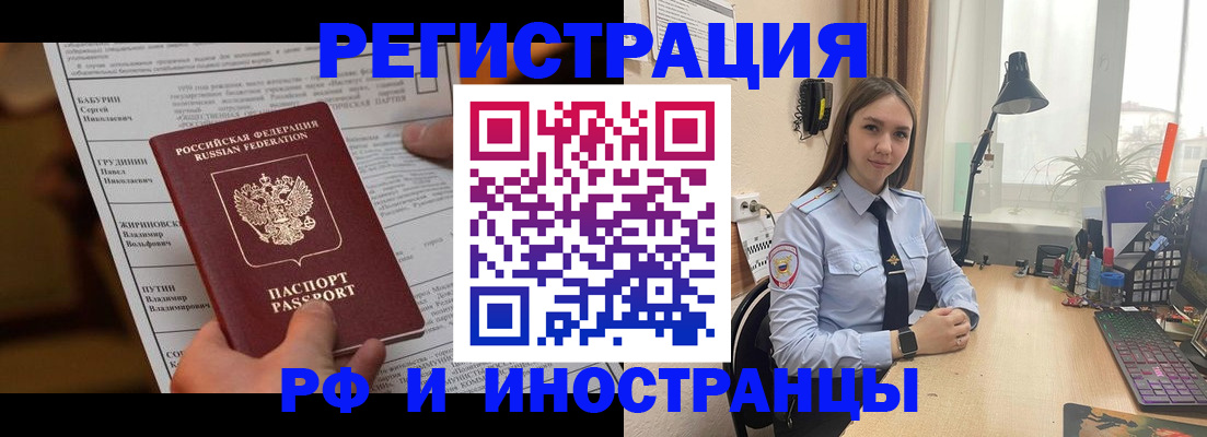 временная регистрация 2025 в Шилке