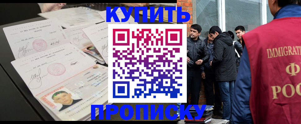 временная регистрация в квартире в Шилке