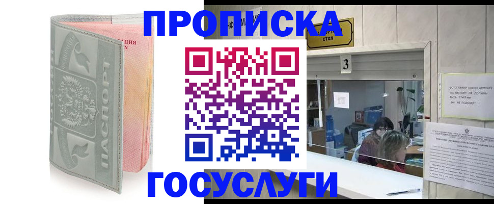 прописка законно в Шилке